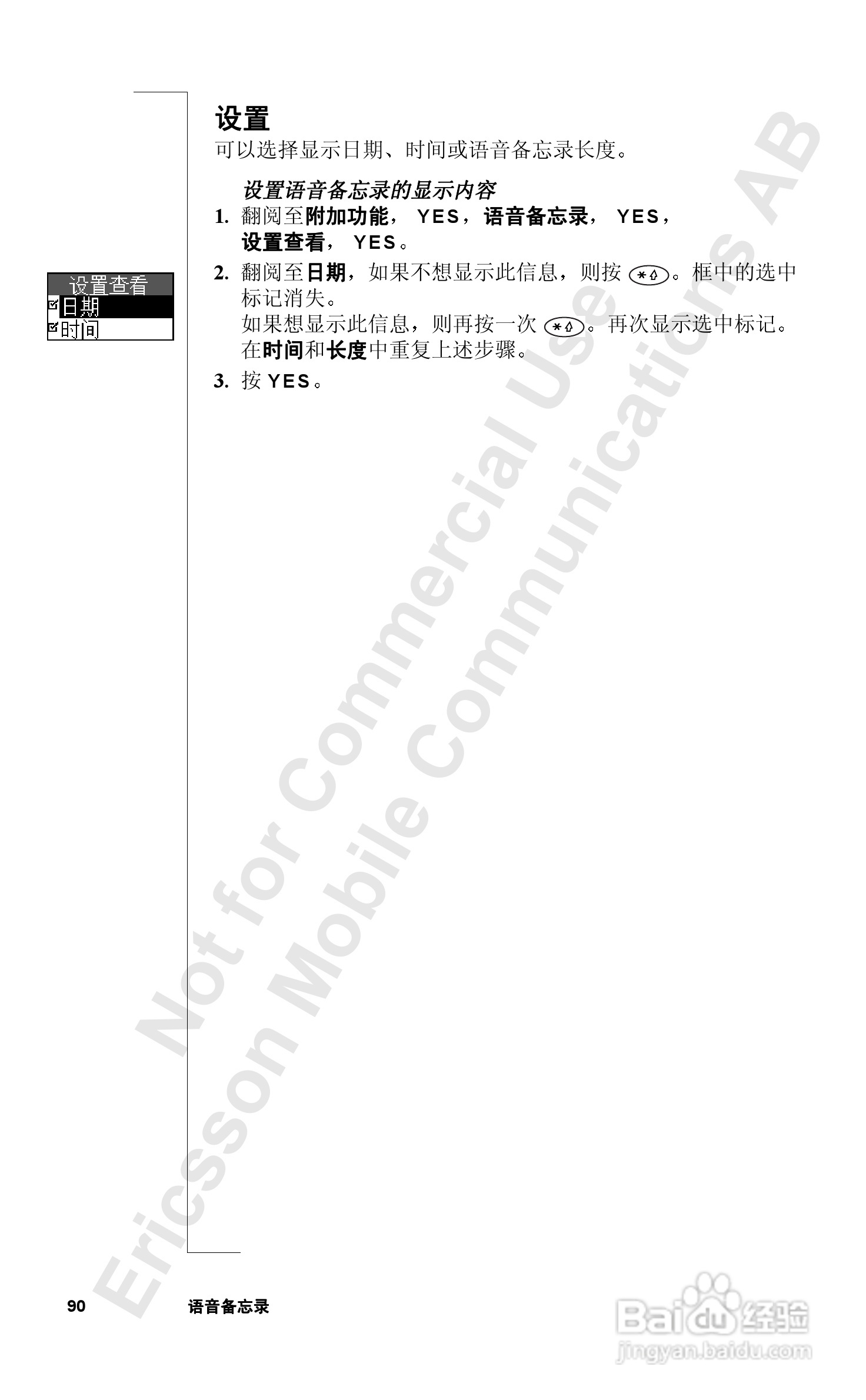 索尼爱立信T39手机使用说明书:[9]