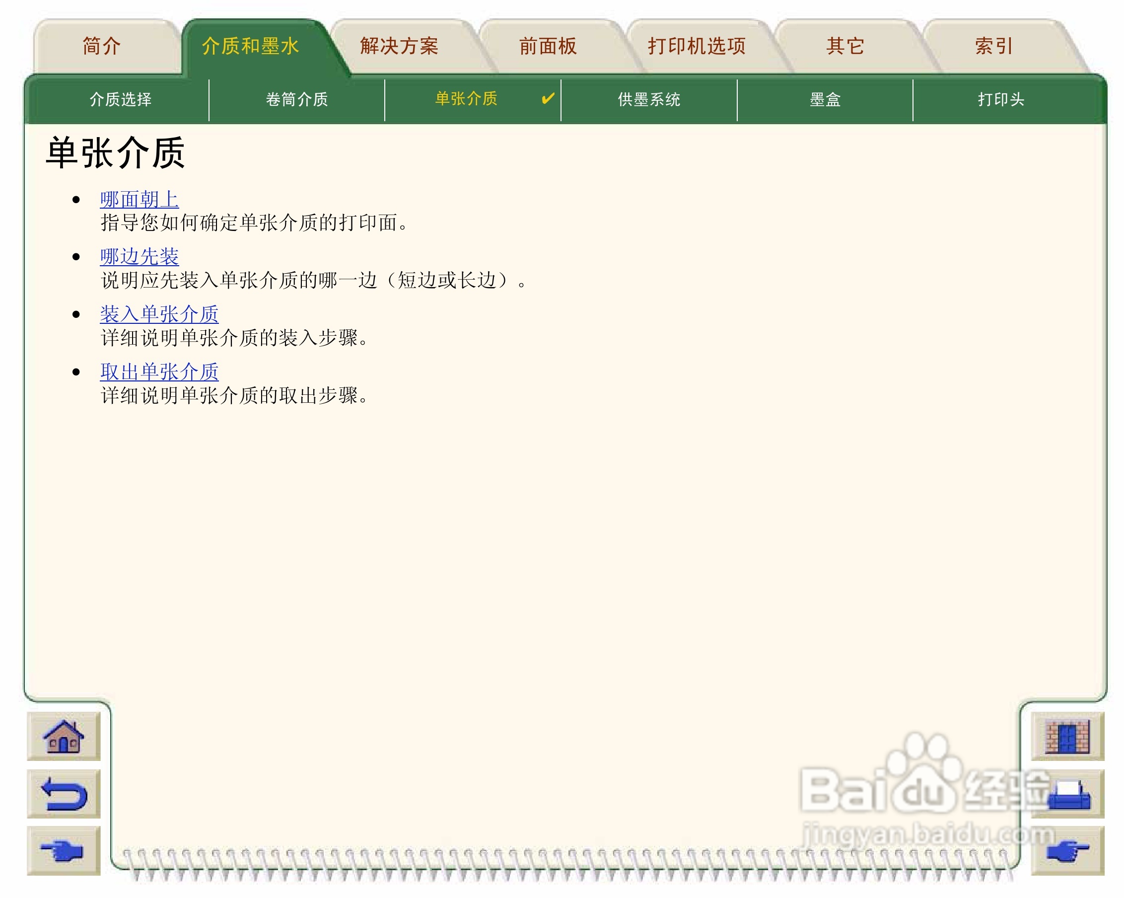 惠普Designjet 500打印机使用说明书:[5]