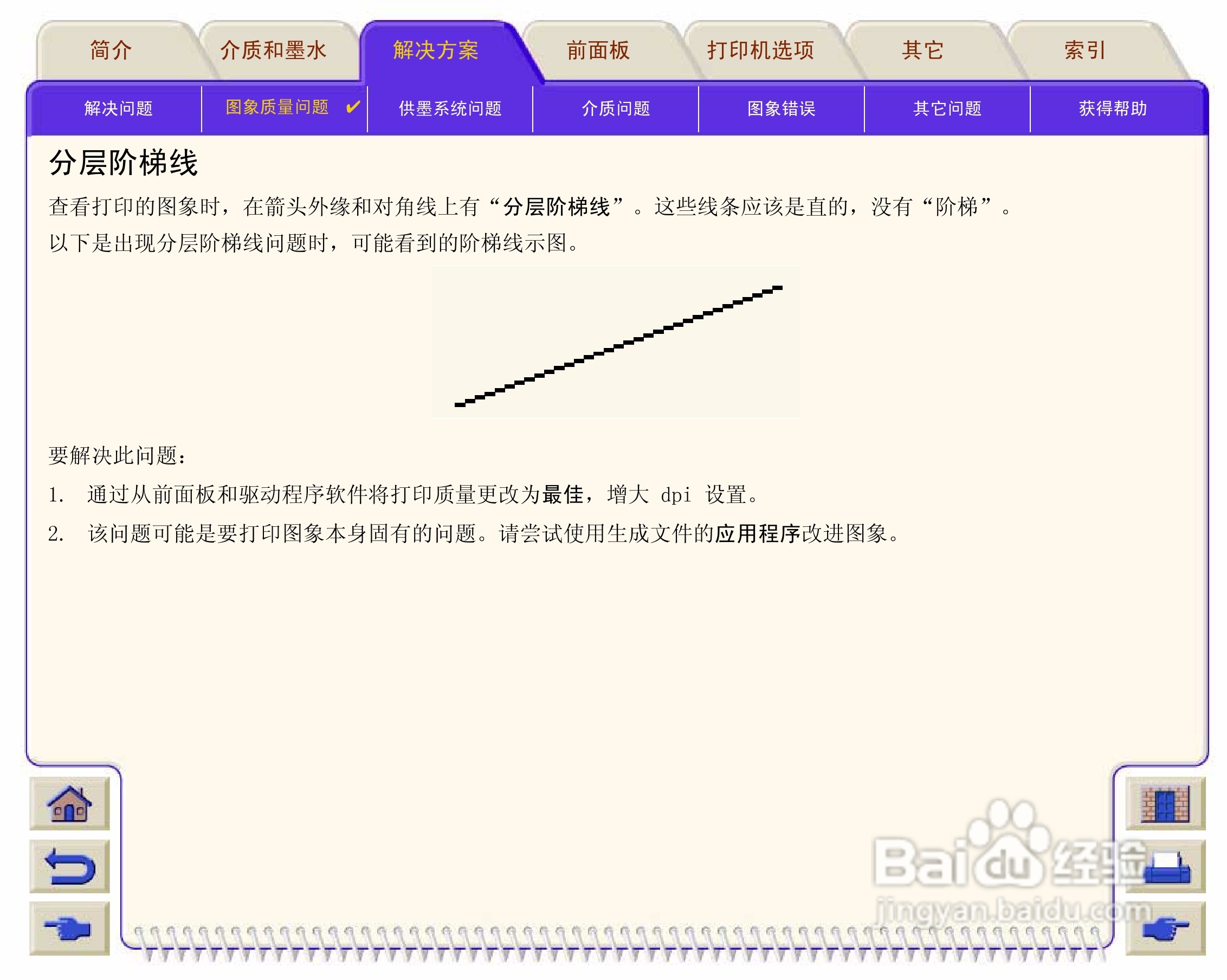 惠普Designjet 500打印机使用说明书:[8]