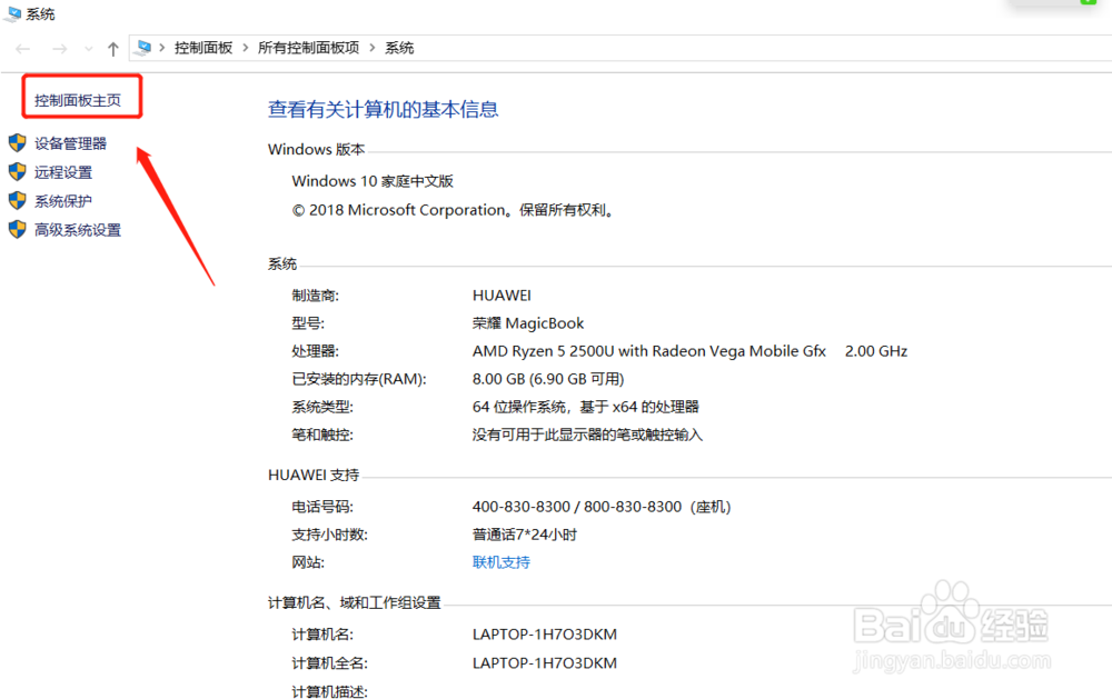 win10两步快速进入控制面板