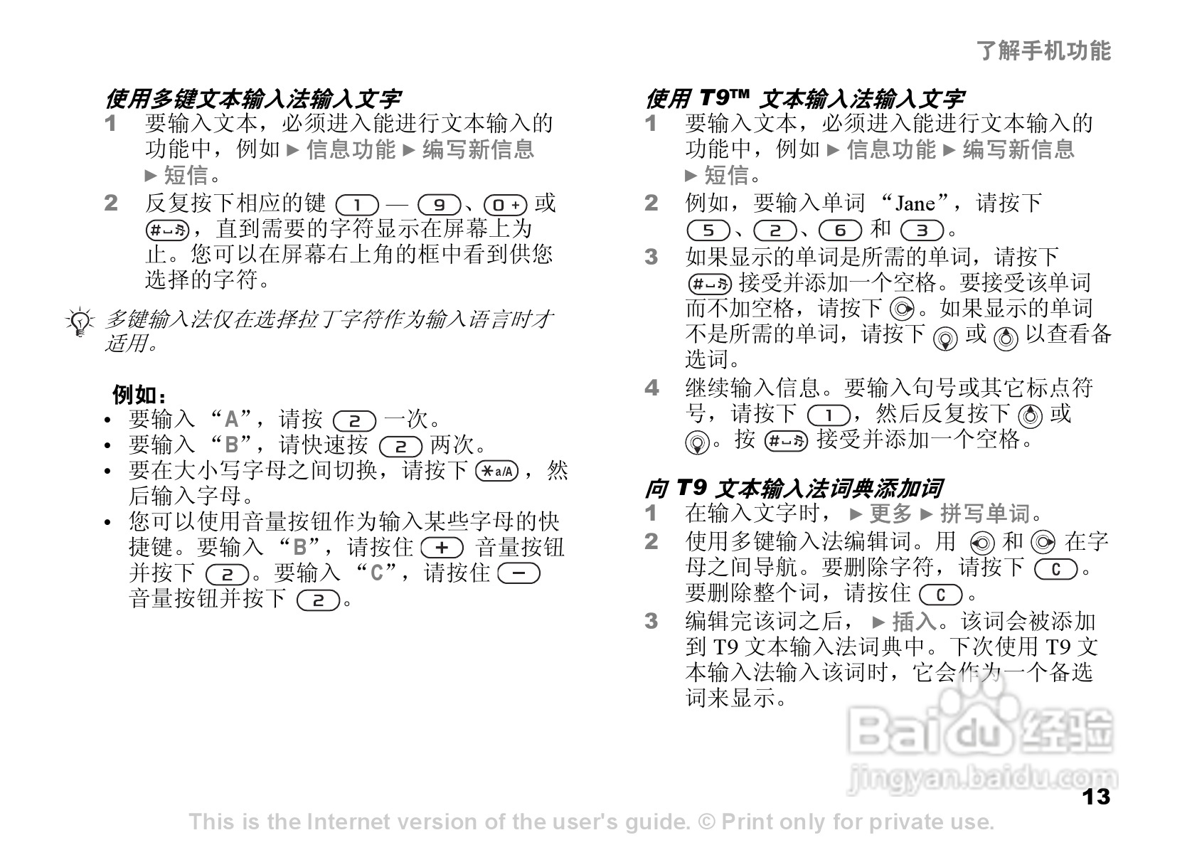 索尼爱立信Z520C手机使用说明书:[2]