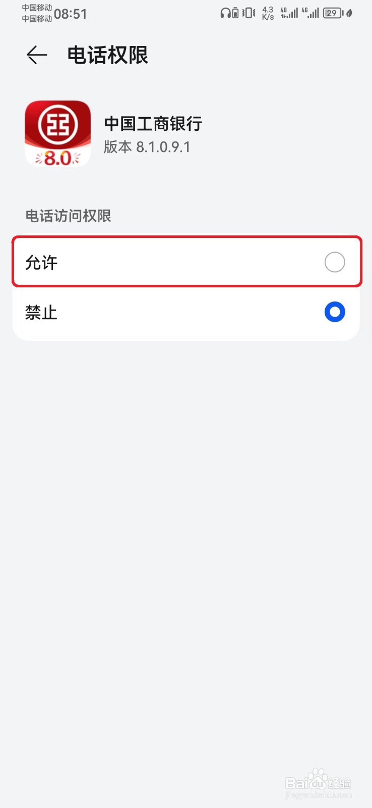 中国工商银行电话访问权限怎么开启？