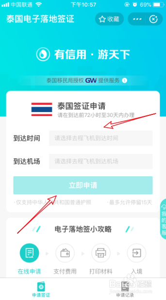 支付宝怎么申请泰国落地签