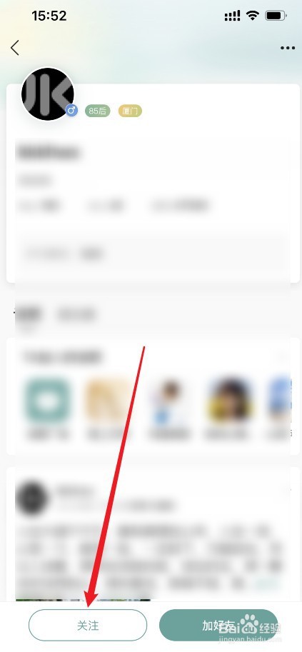 易信怎么关注用户