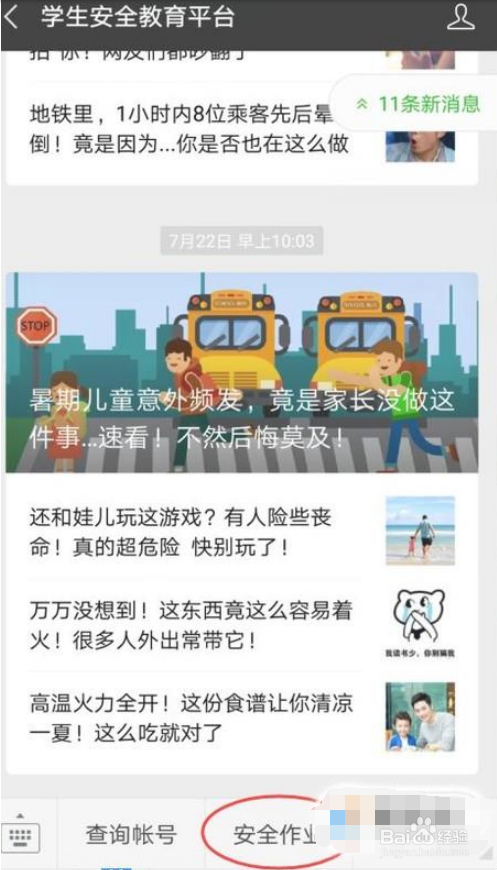 小学生安全平台安全作业忘了密码和账号了怎么办