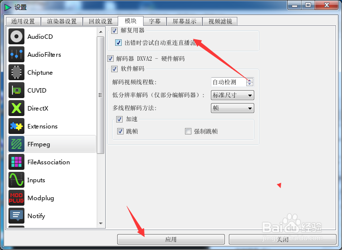 QMPlay2怎么开启出错时尝试自动重连直播流