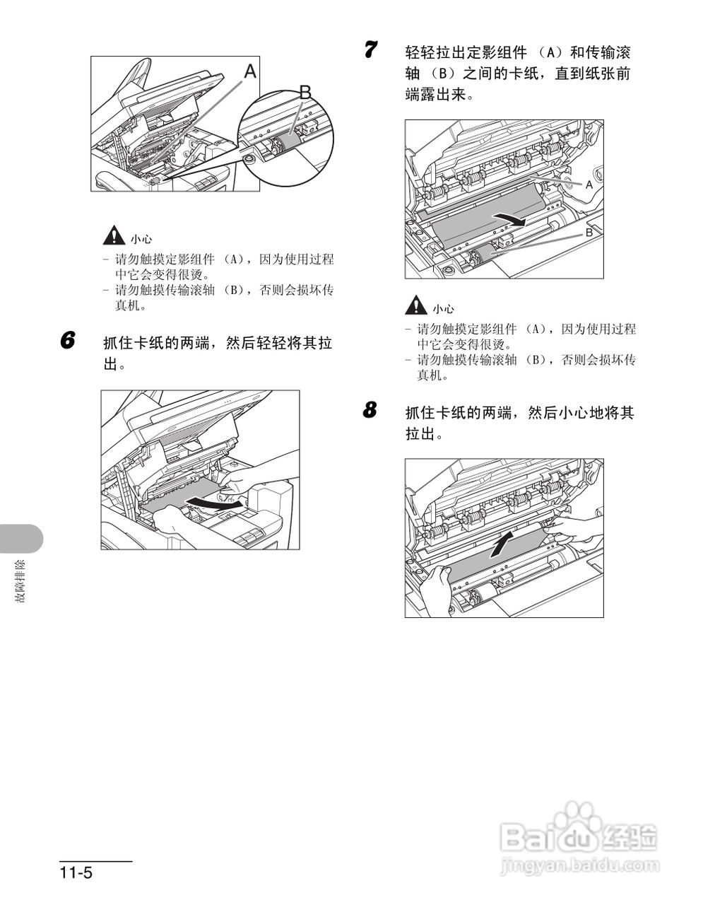 佳能imageCLASS MF4150一体机使用使用指南:[12]