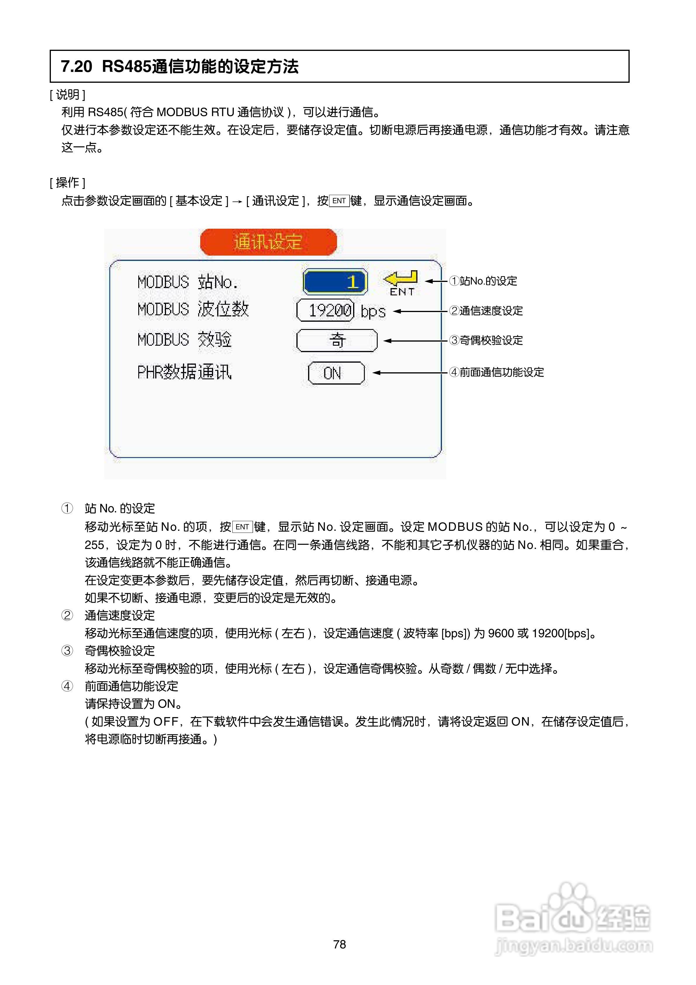 富士PHN无纸记录仪使用说明书:[9]