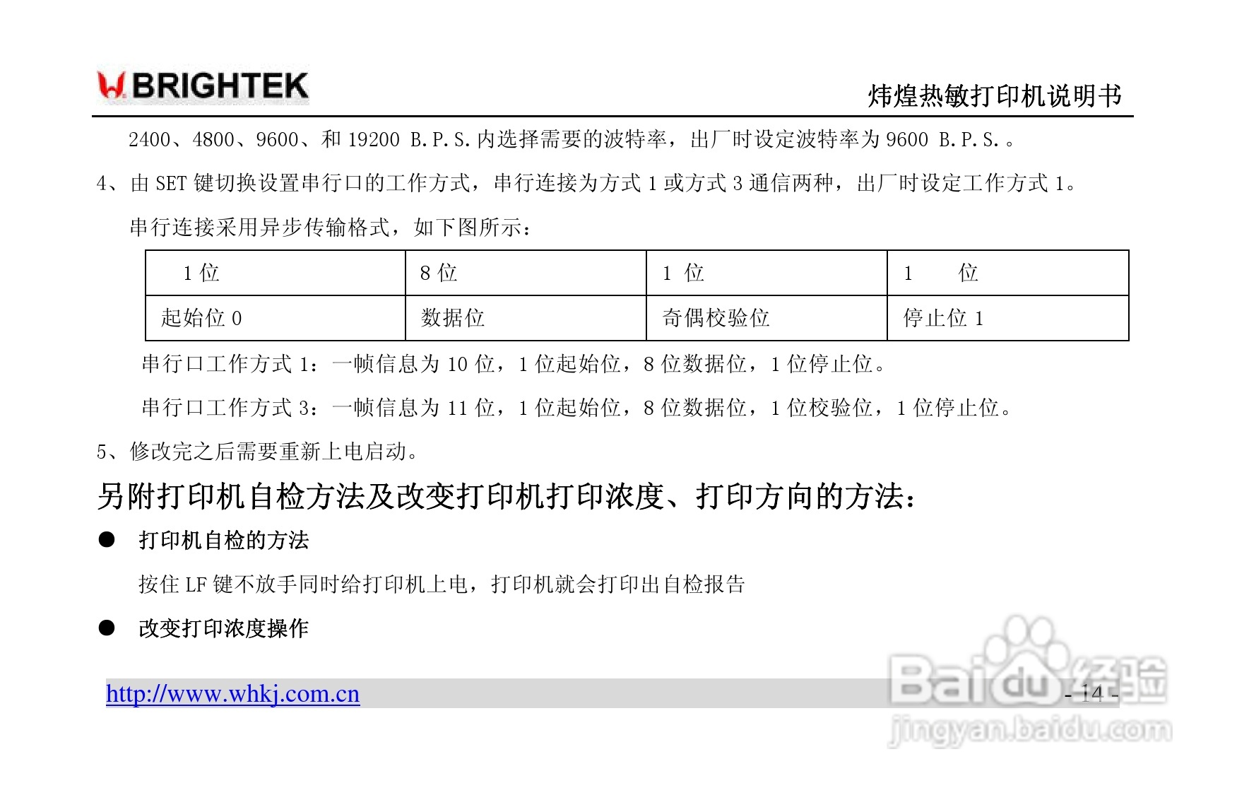 炜煌A9热敏打印机说明书:[2]