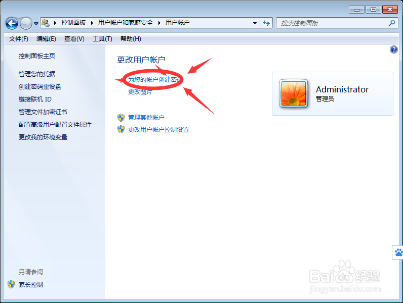 怎么为自己的windows系统设置登录密码