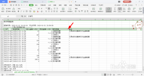 Excel表格如何筛选数据