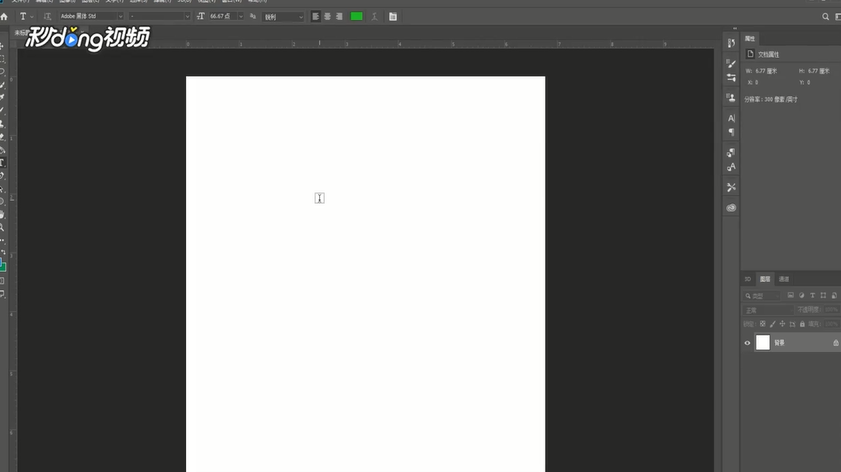 PS如何通过字符样式快速修改文字大小字体颜色