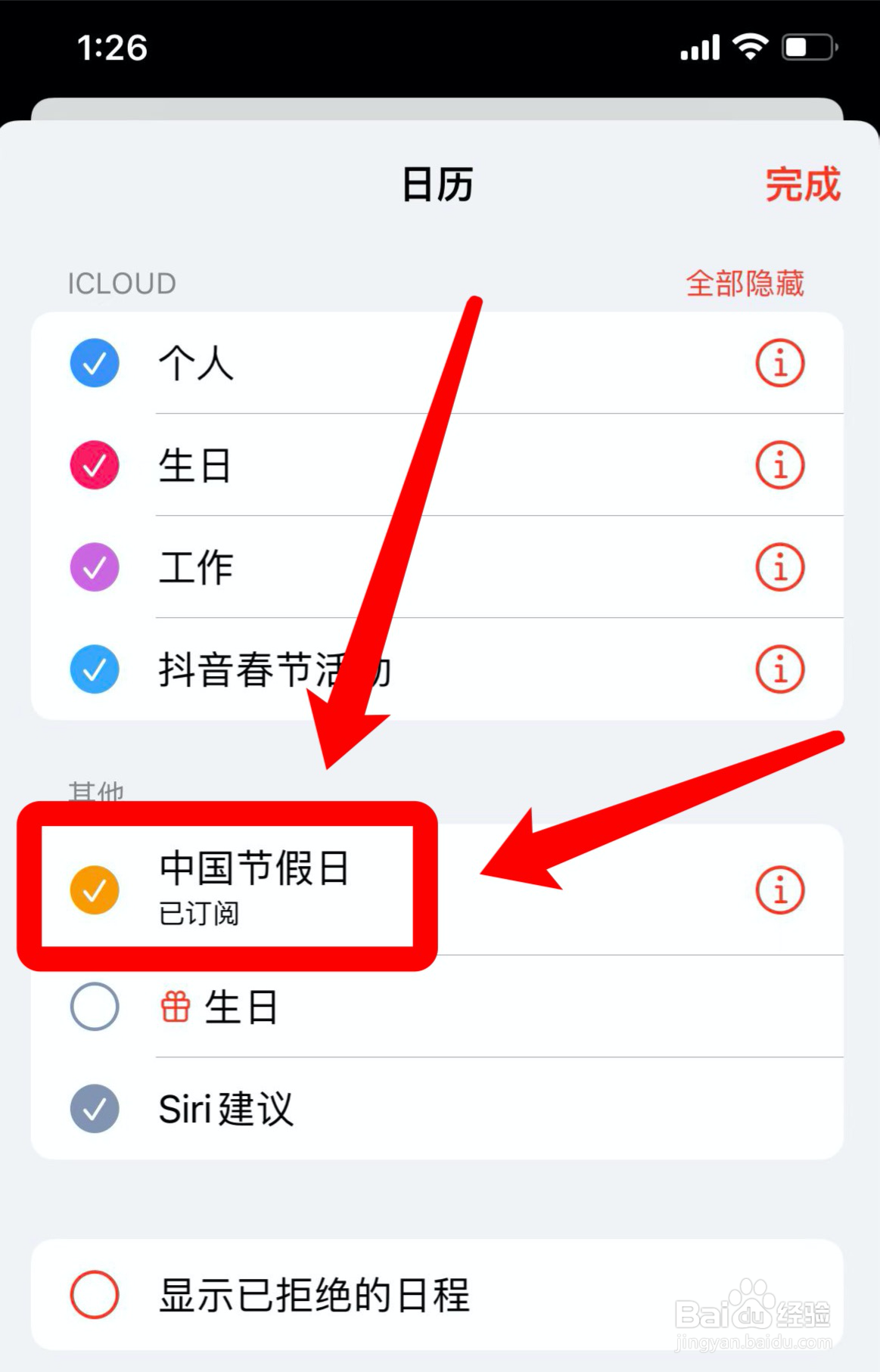 iphone日历怎么显示节假日