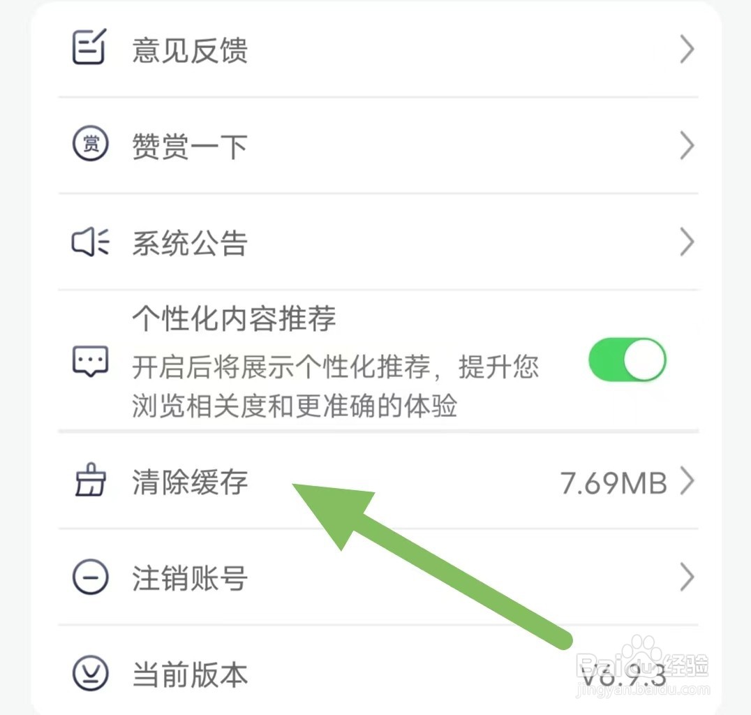橡子星座如何查看清除缓存