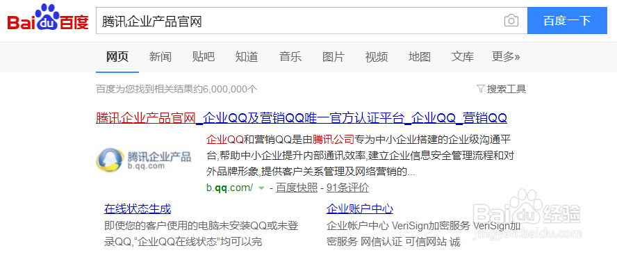 qq怎么购买企业QQ