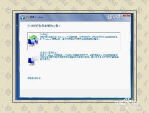 光盘安装Win7操作系统