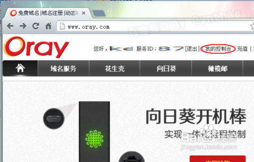 向日葵远程控制软件使用方法