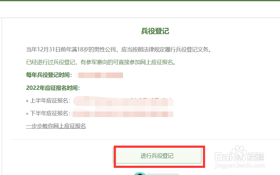 兵役登记身份证号码重复怎么解决