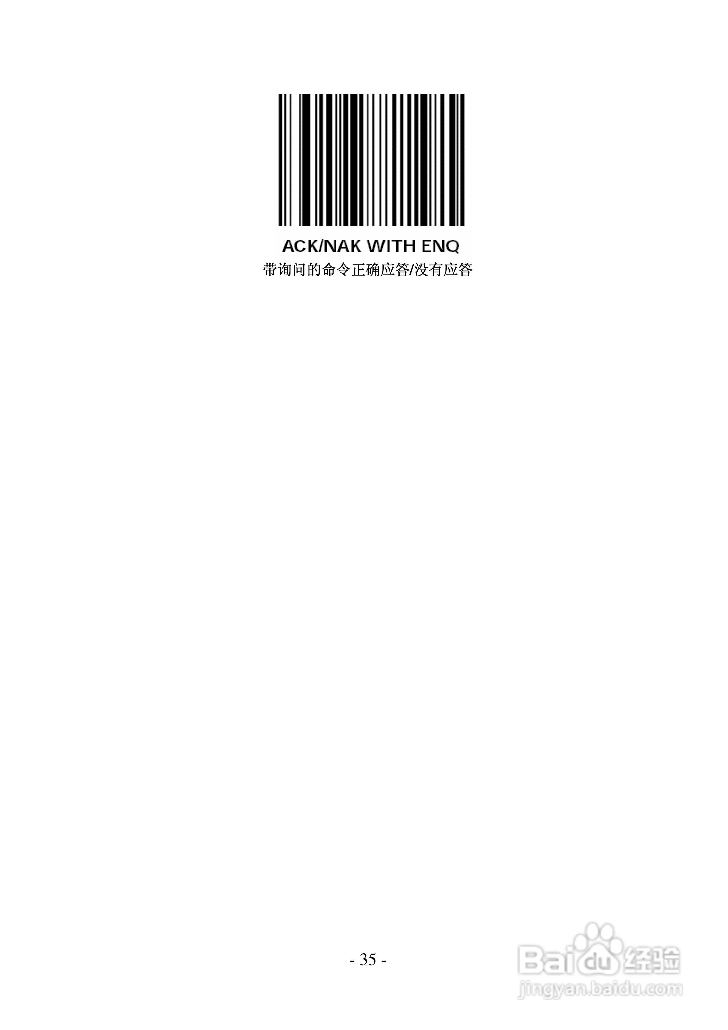 FG2016条码扫描器说明书:[4]