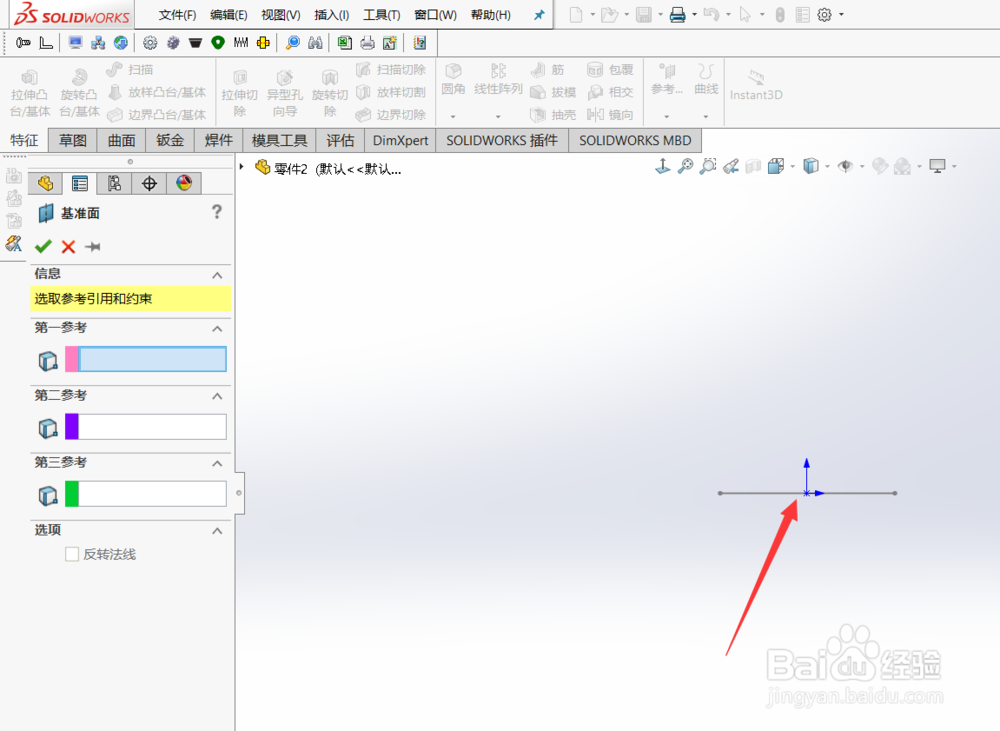 Solidworks怎样生成和一条直线垂直的基准面
