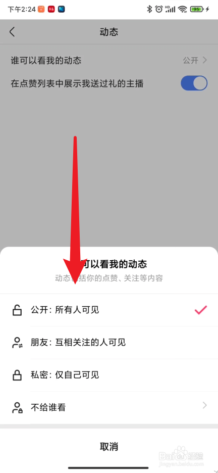 快手极速版如何公开自己的动态