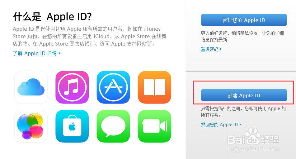 Apple ID怎样注册