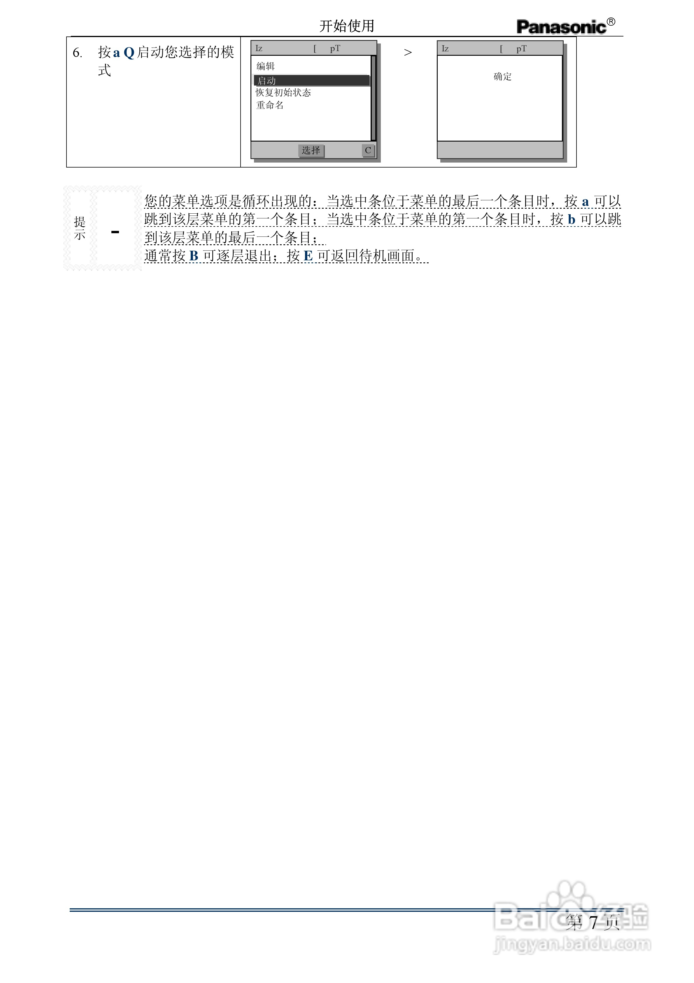 松下EB-G60手机使用说明书:[2]
