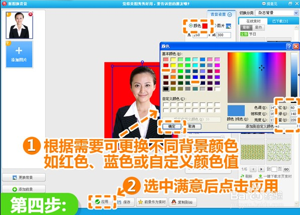 好看的证件照自己做,菜鸟也可以几分钟搞定