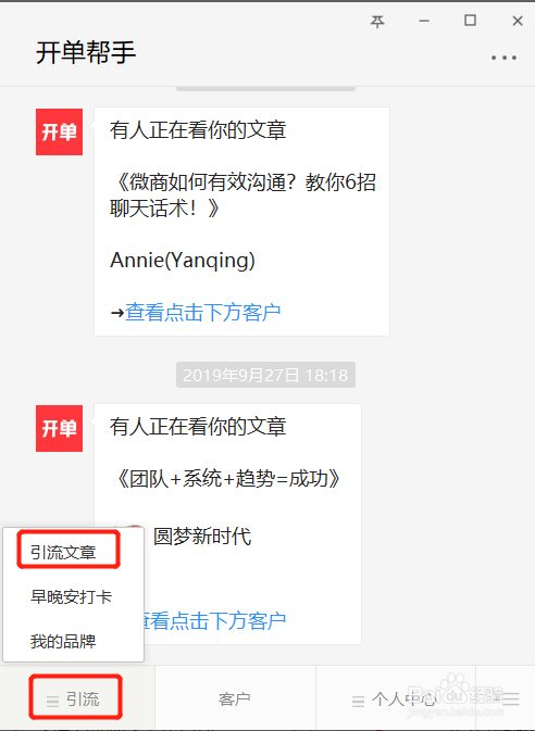 微商如何进行客户追踪