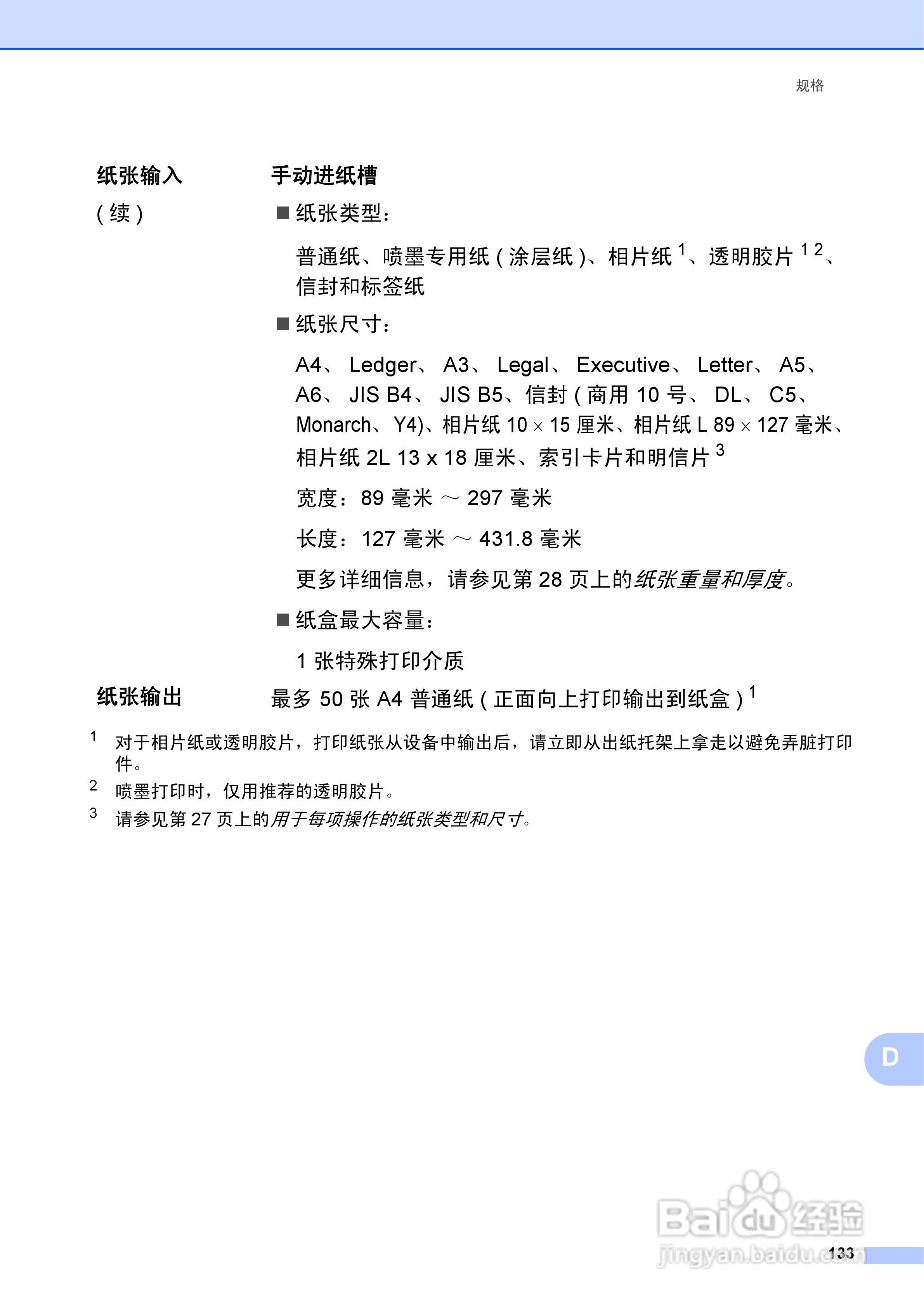 兄弟MFC-J6910DW喷墨多功能一体机使用说明书:[15]