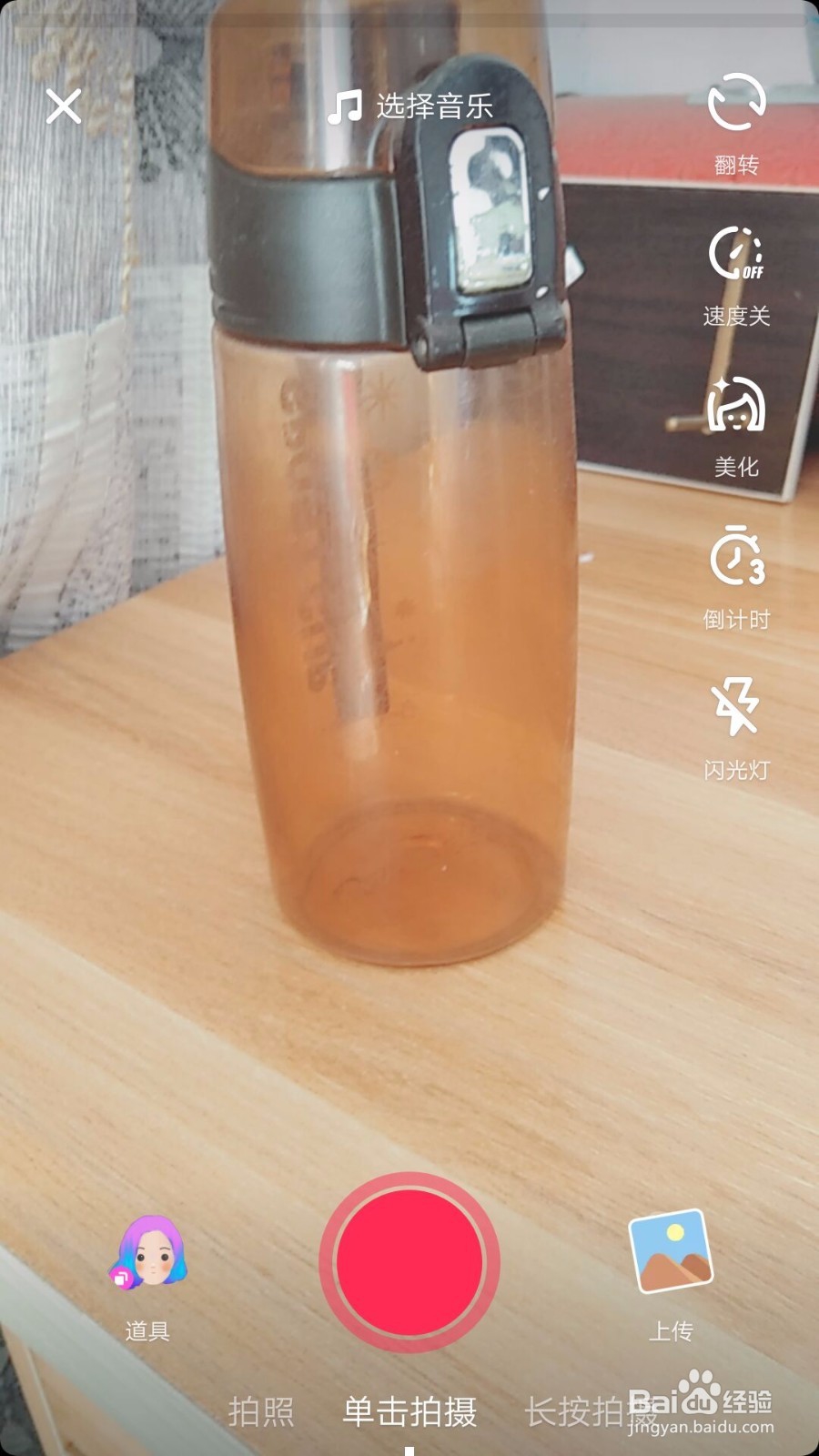 抖音怎么制作出从有到无的视频
