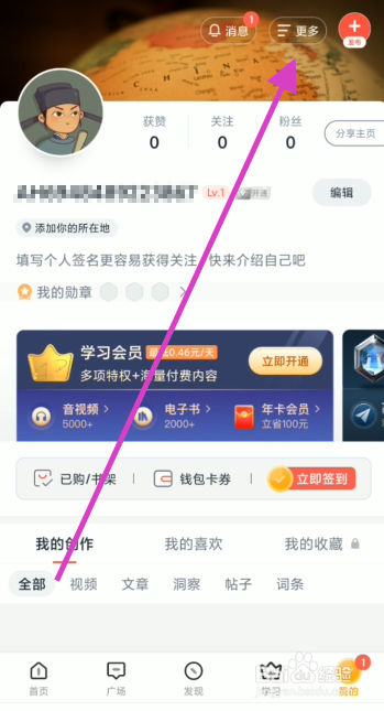 全知识如何关闭签到提醒