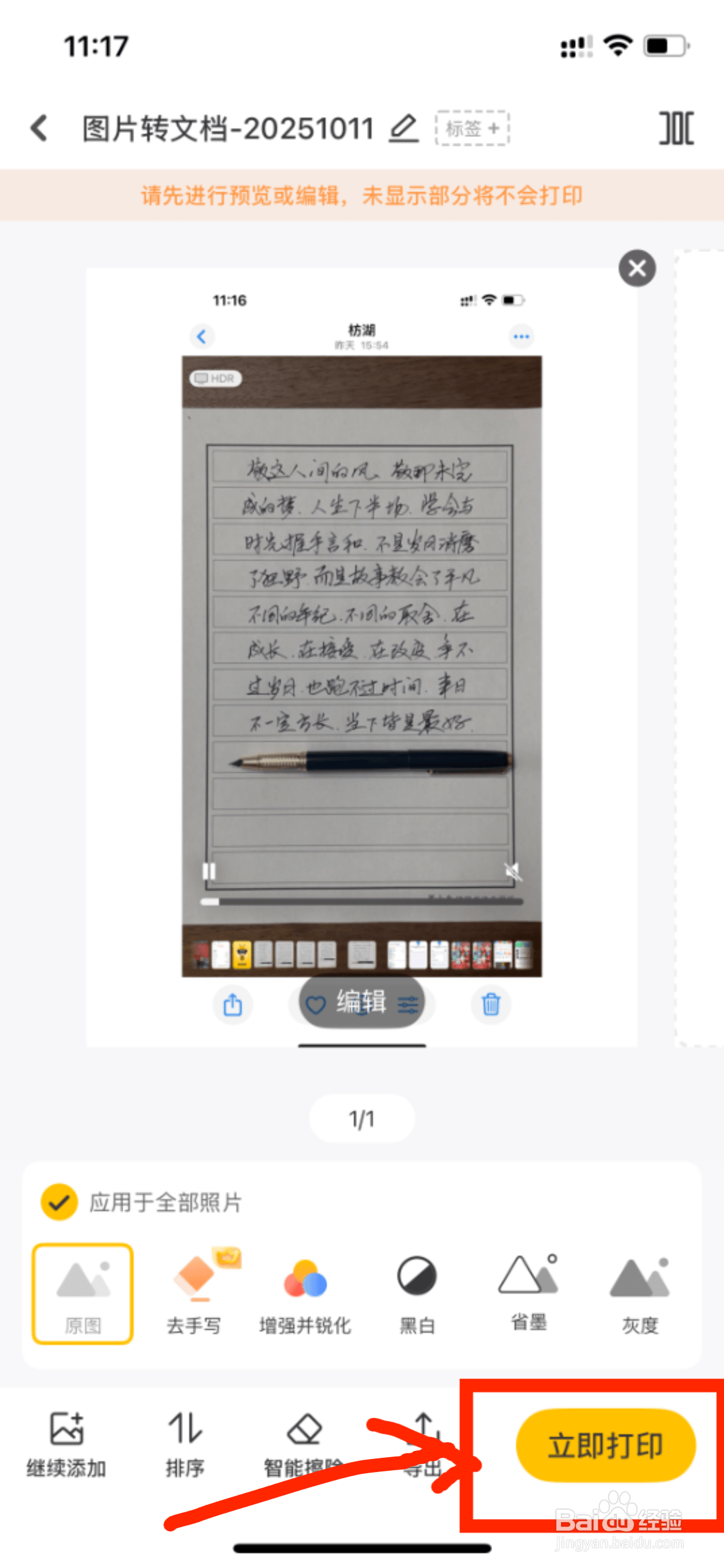 如何使用手机打印文件或照片