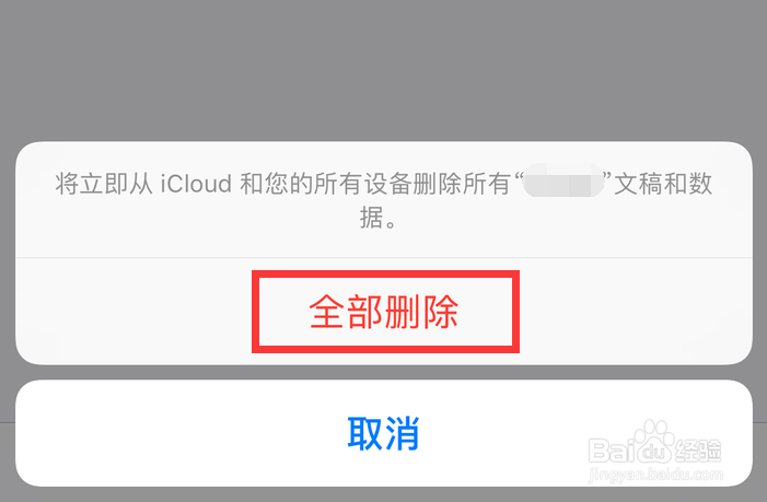 苹果iPhone手机怎样清理iCloud储存空间