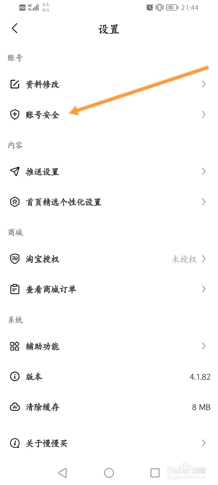 慢慢买该如何绑定手机号