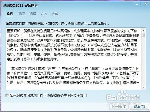QQ2013安装方法