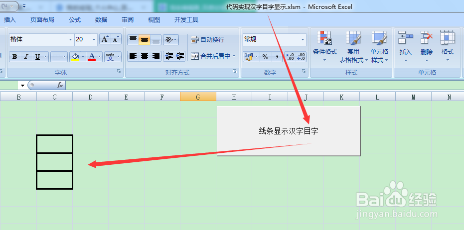 图示EXCEL表格vba系列80之代码实现汉字目字显示