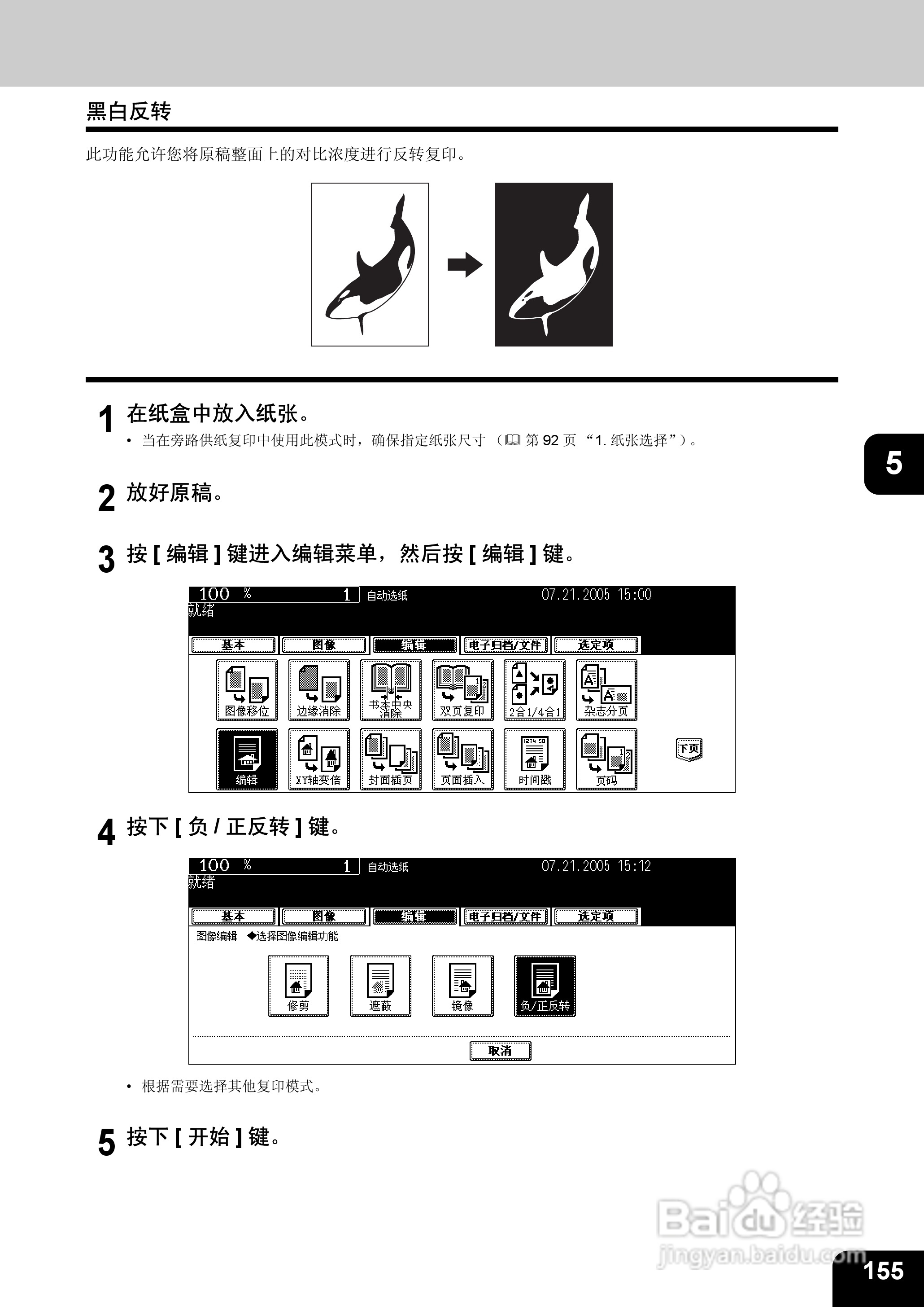 东芝 e-STUDIO233一体机说明书:[16]