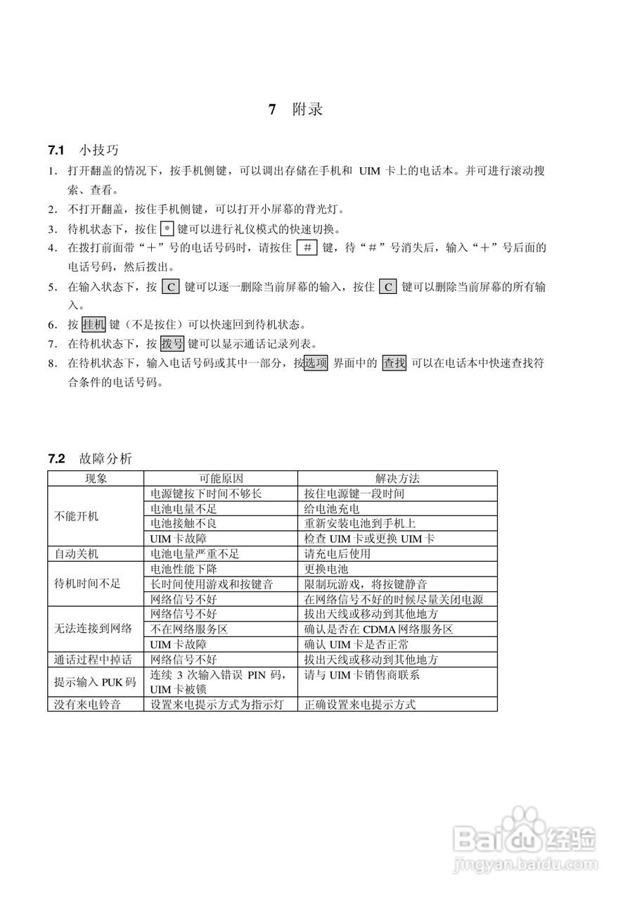 中兴C900手机使用说明书:[5]