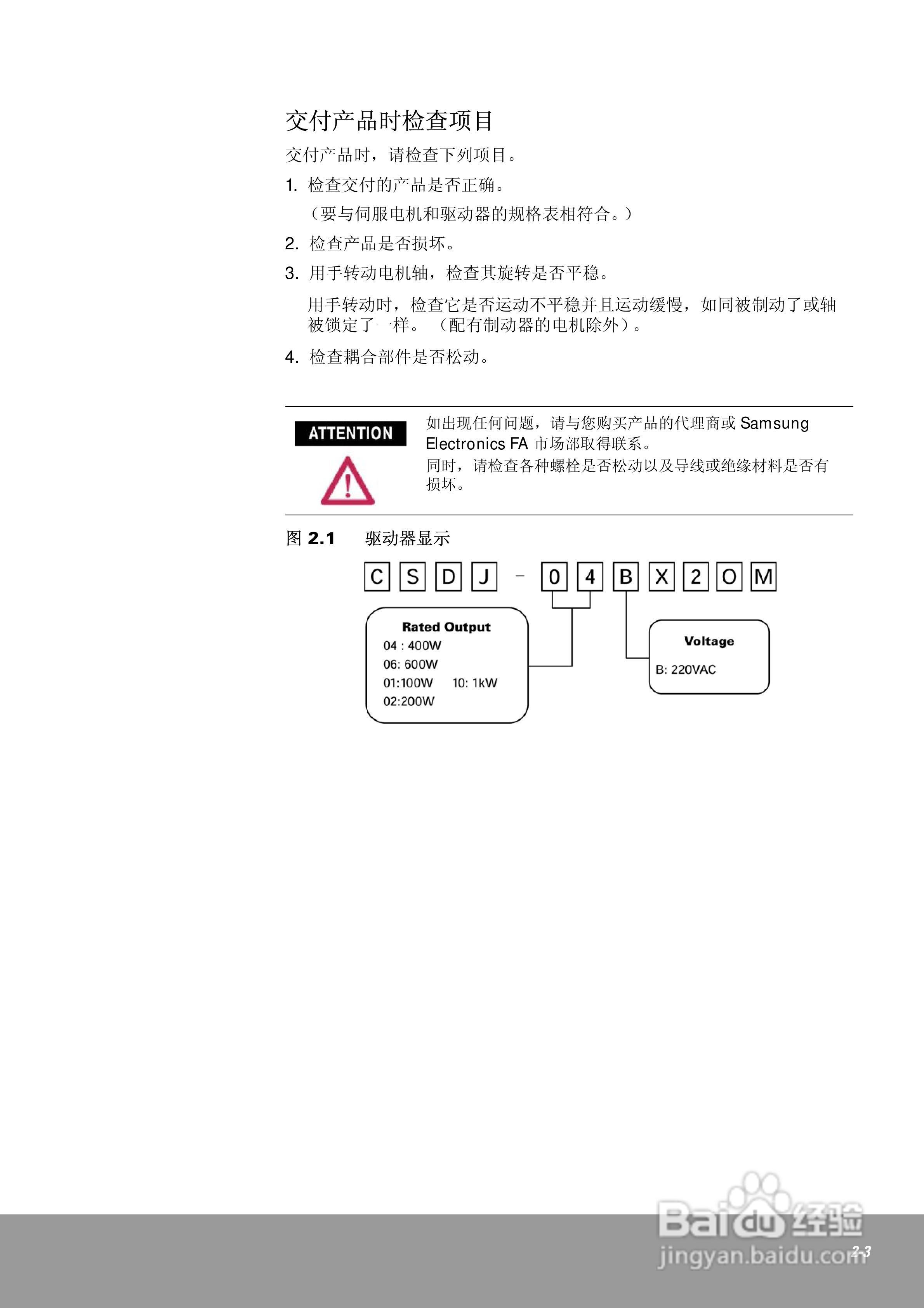 OEMax CSDJPlus伺服驱动器用户手册:[3]