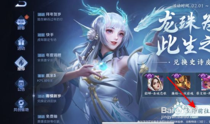 王者荣耀寄情新岁兑换史诗皮肤如何参与