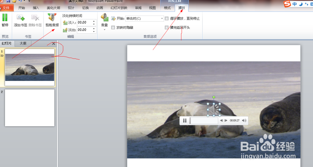 怎么在PPT中插入以及剪切视频