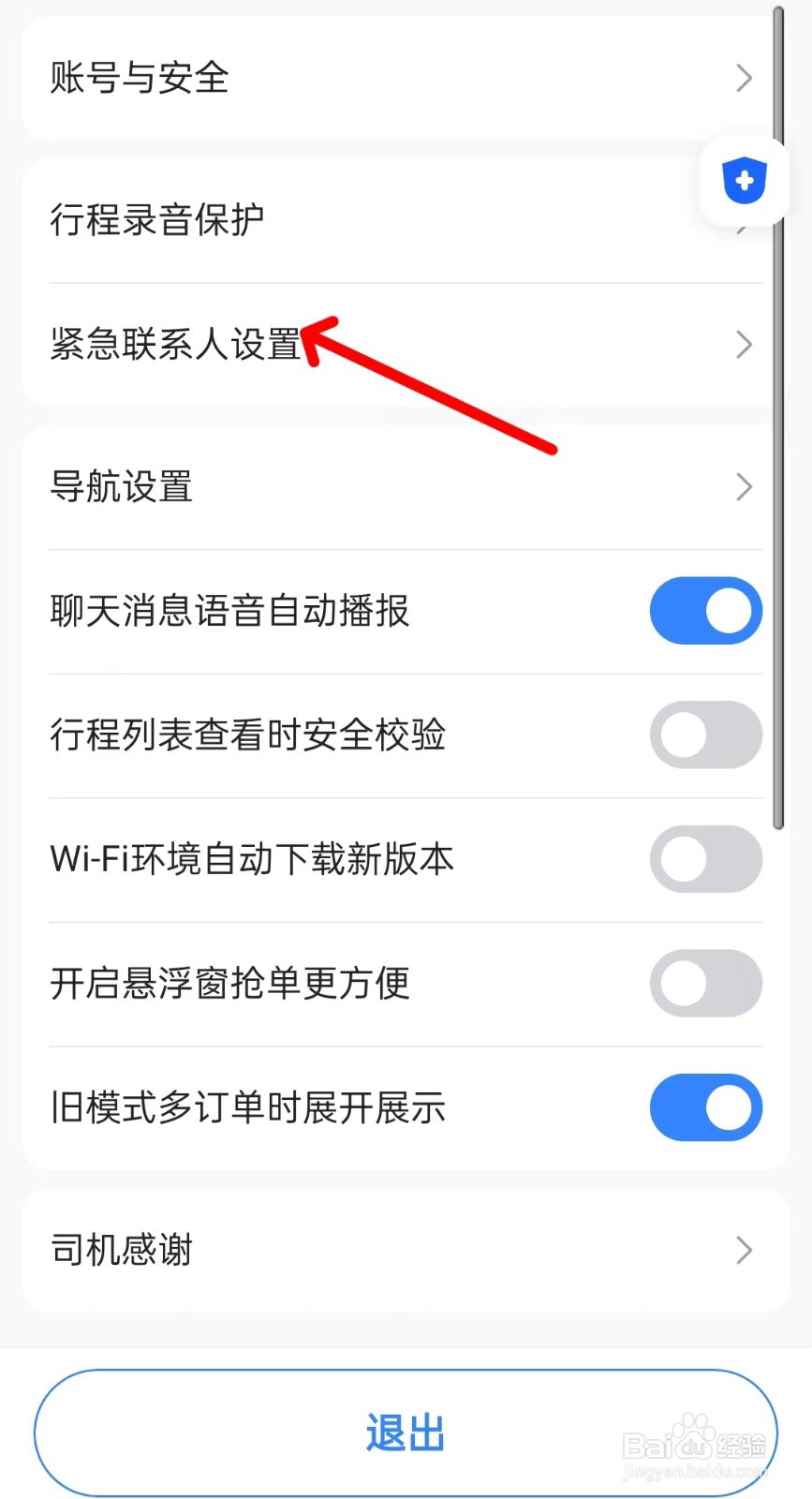聚的出租app如何找到紧急联系人设置