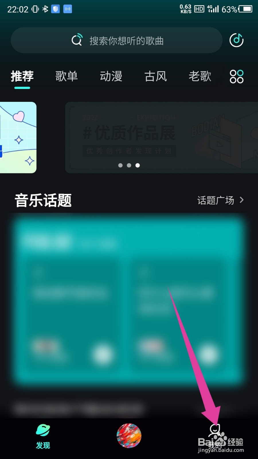 波点音乐怎么修改昵称