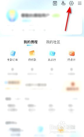 携程旅行个人主页在哪换肤