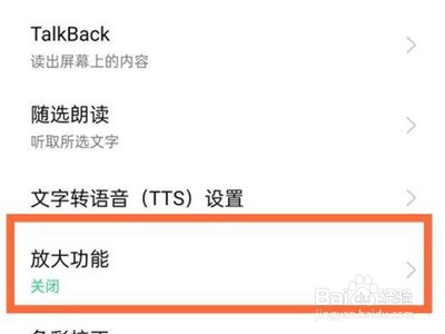oppo手机怎么开启放大功能