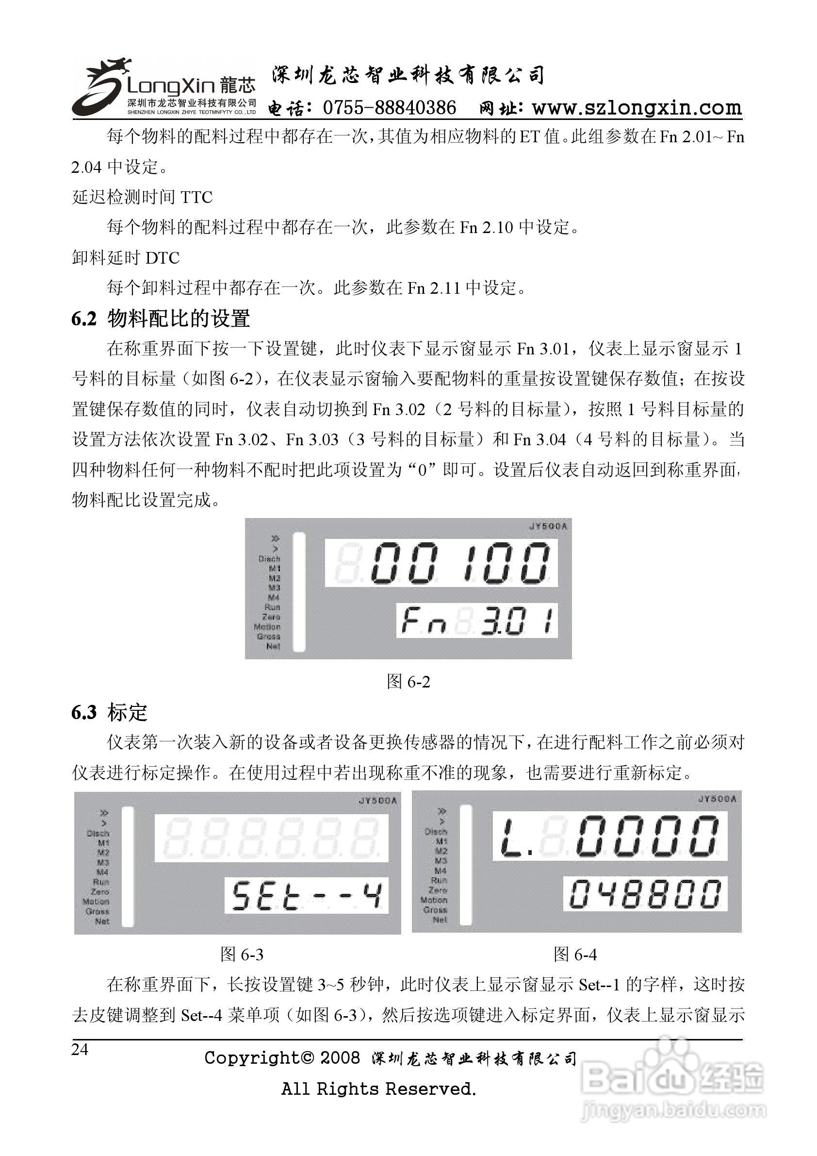 龙芯JY500A配料定量控制器说明书:[3]