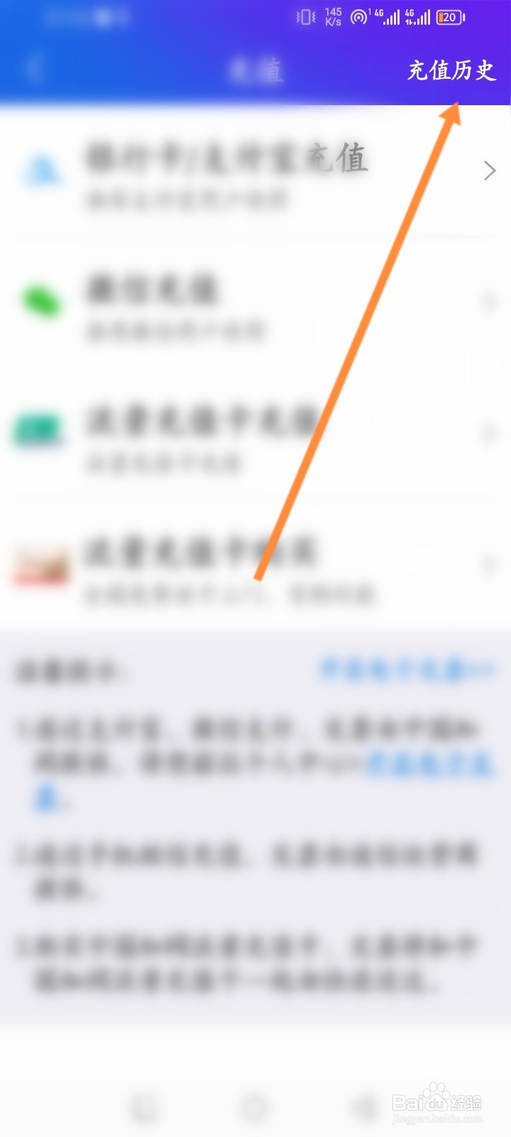 手机知网软件怎么查看历史充值记录