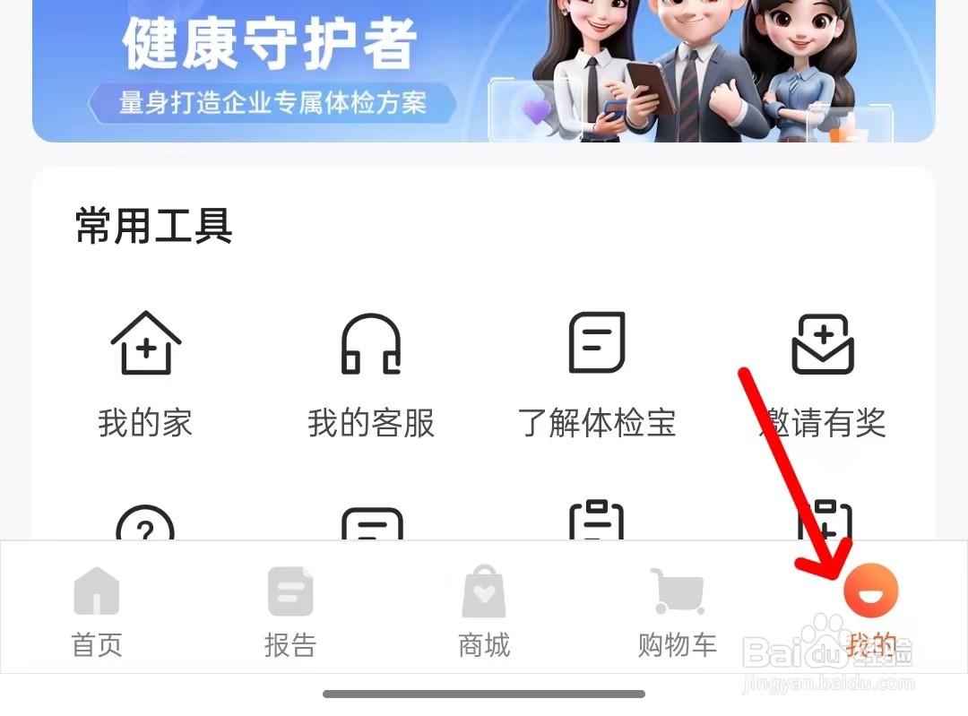 爱康体检宝app如何找到账号安全