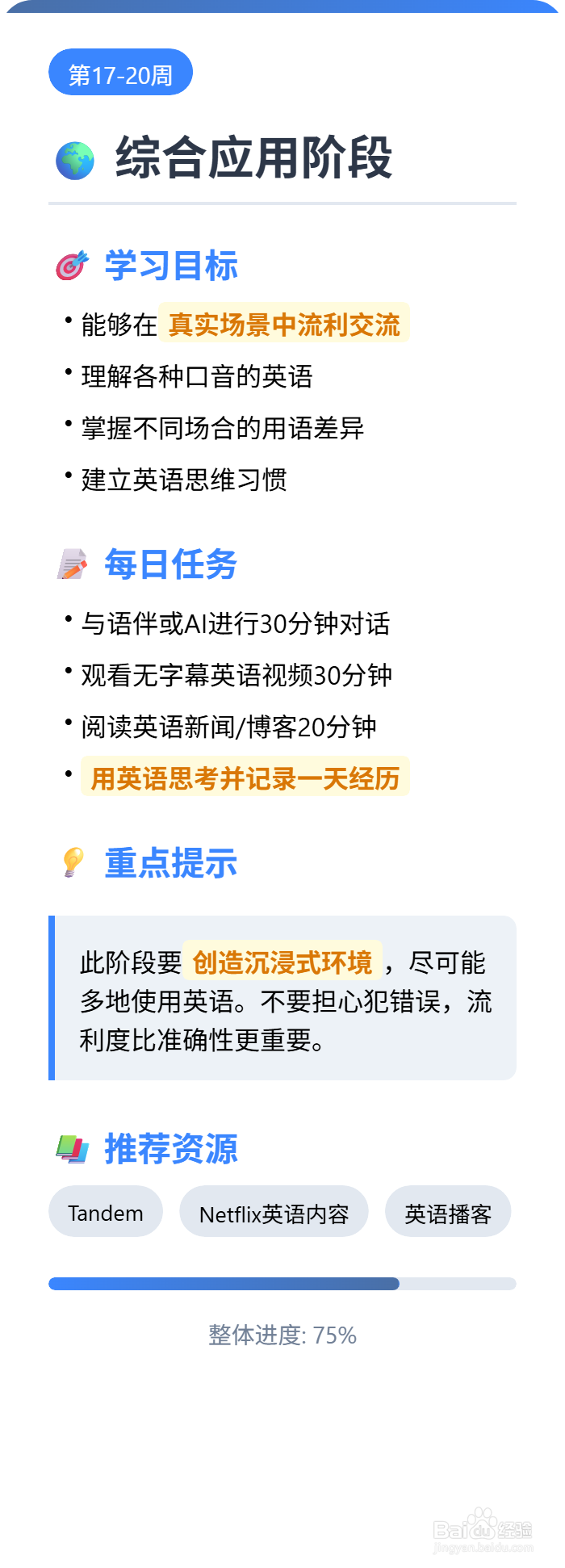 如何制定英语学习计划?